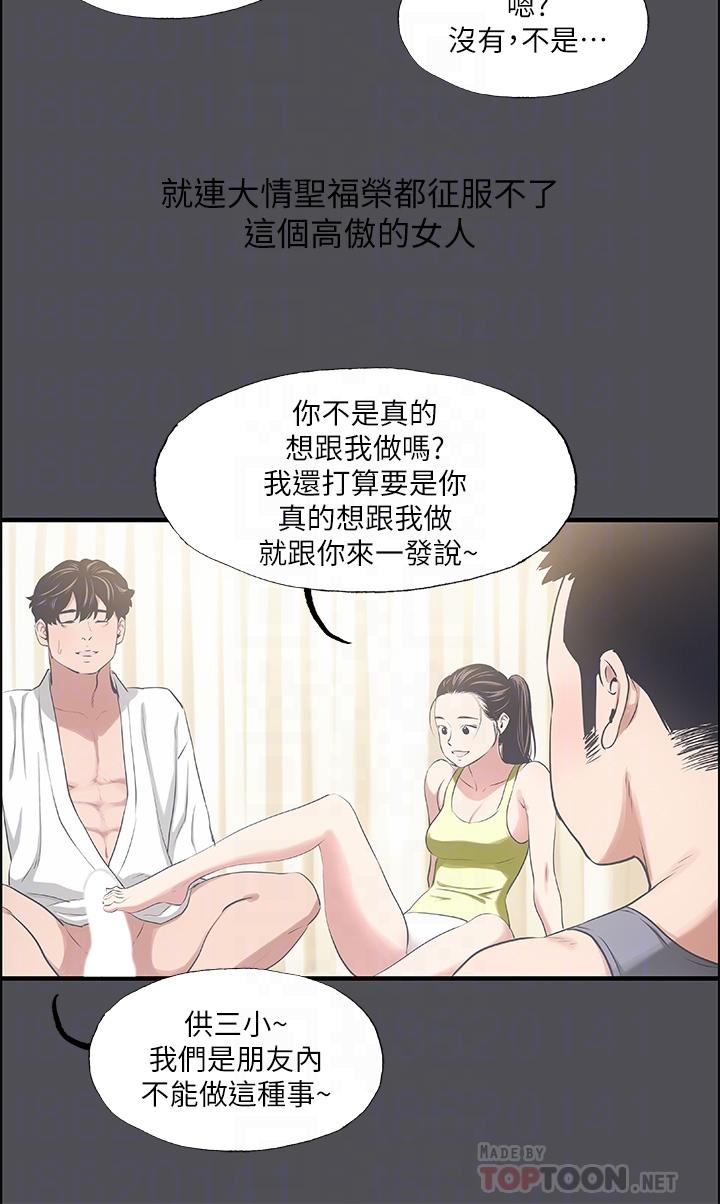 《纵夏夜之梦》漫画 第47话-终于要替处女开苞了