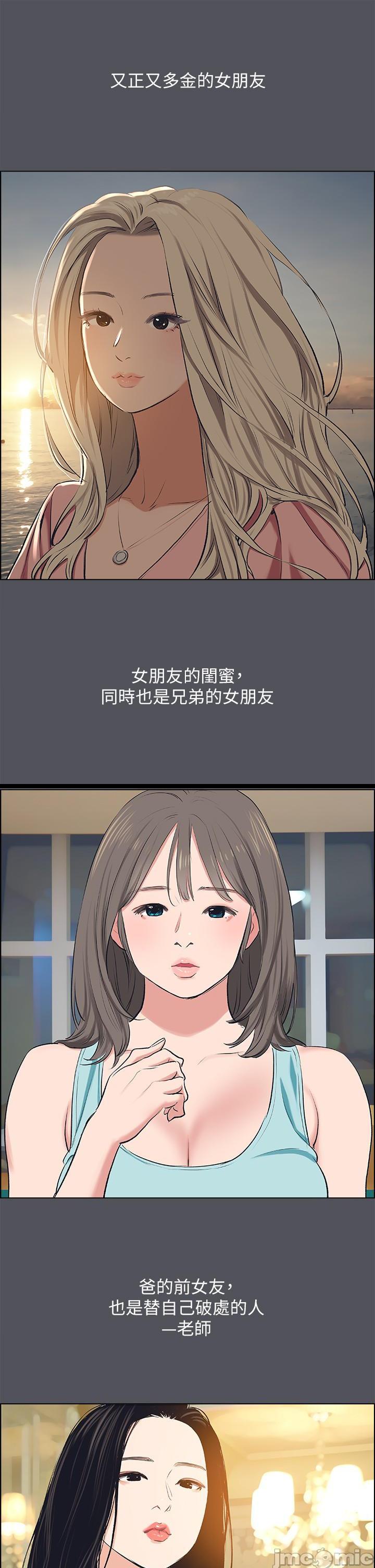 《纵夏夜之梦》漫画 第二季序章