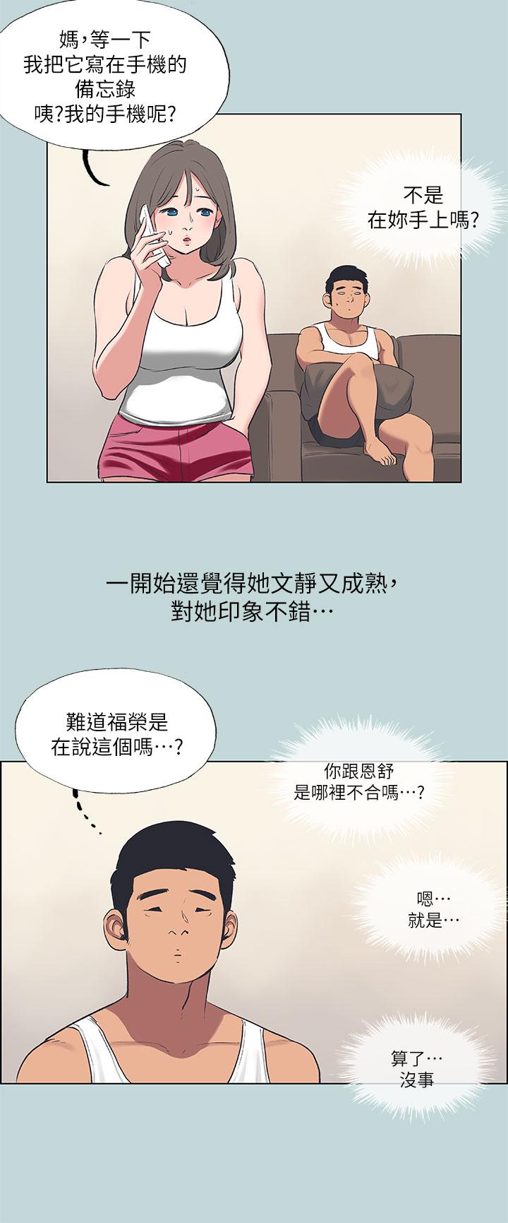 《纵夏夜之梦》漫画 第61话-诱惑恩舒的正雄