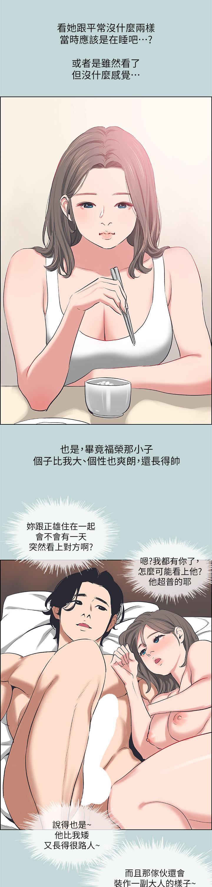 《纵夏夜之梦》漫画 第61话-诱惑恩舒的正雄