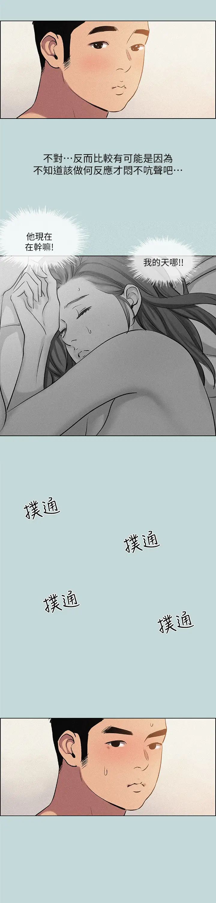 《纵夏夜之梦》漫画 第67话 能顶到底的女人