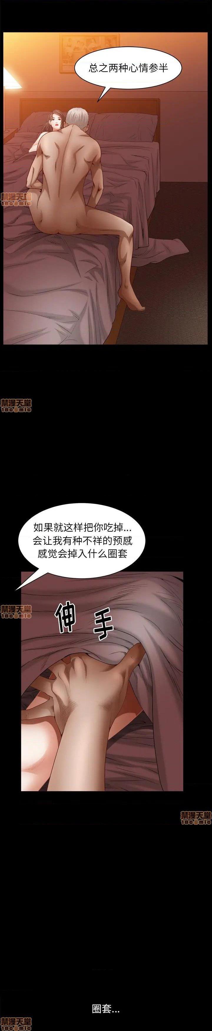 《圈套񢉥)》漫画 第3话