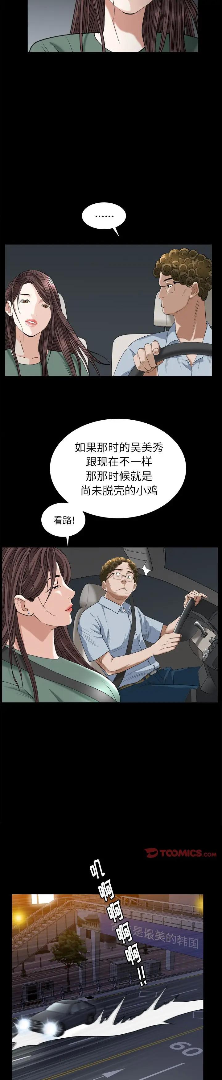 《圈套񢉥)》漫画 第31话