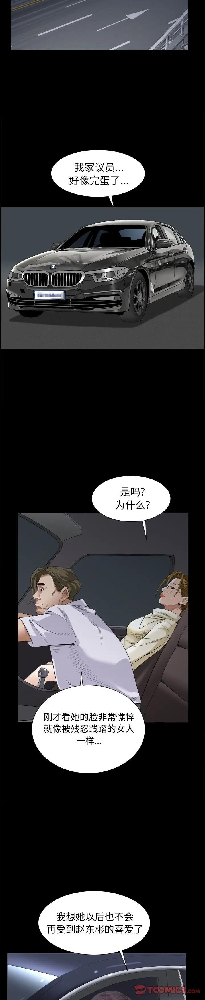 《圈套񢉥)》漫画 第31话