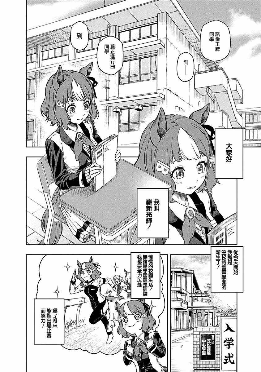 《赛马娘：栗帽灰姑娘》漫画 栗帽灰姑娘 001集