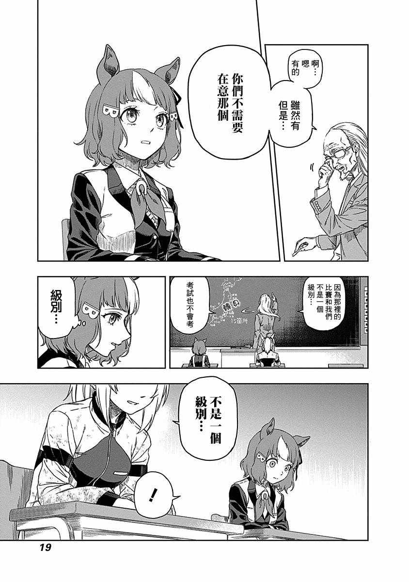 《赛马娘：栗帽灰姑娘》漫画 栗帽灰姑娘 001集