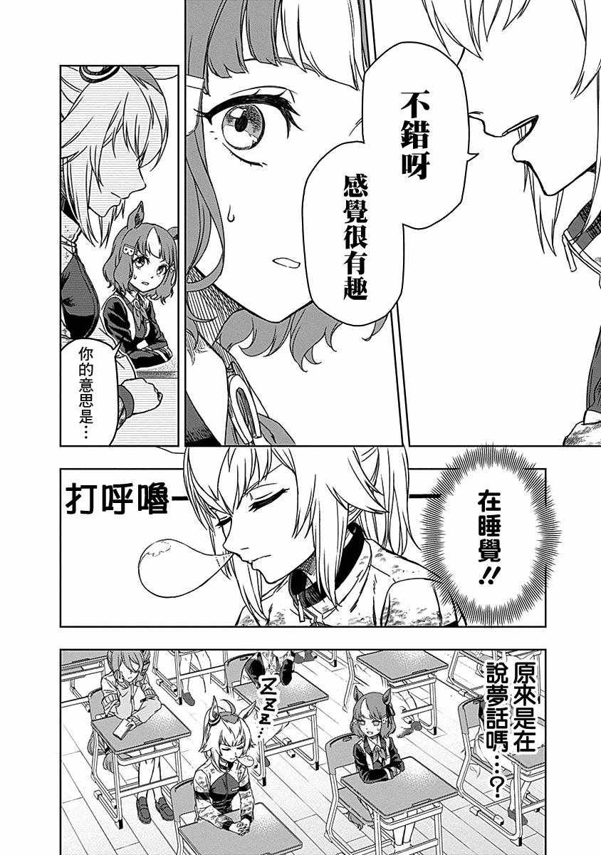 《赛马娘：栗帽灰姑娘》漫画 栗帽灰姑娘 001集