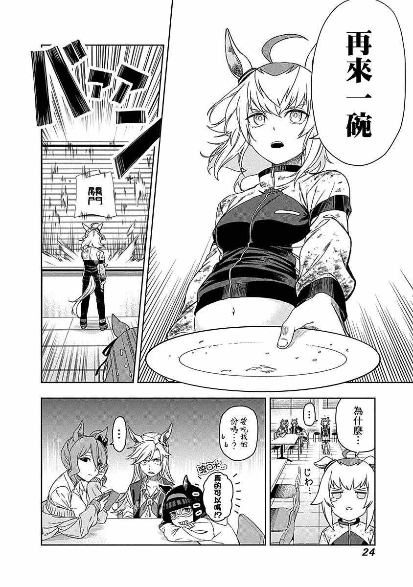 《赛马娘：栗帽灰姑娘》漫画 栗帽灰姑娘 001集