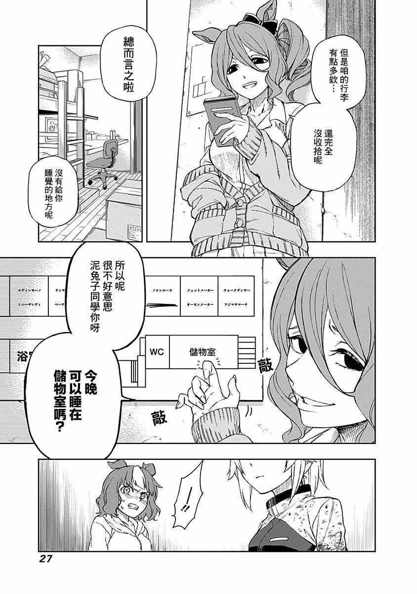 《赛马娘：栗帽灰姑娘》漫画 栗帽灰姑娘 001集