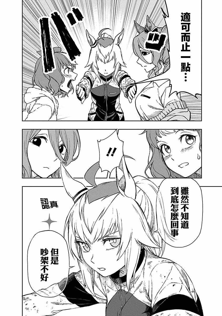 《赛马娘：栗帽灰姑娘》漫画 栗帽灰姑娘 001集