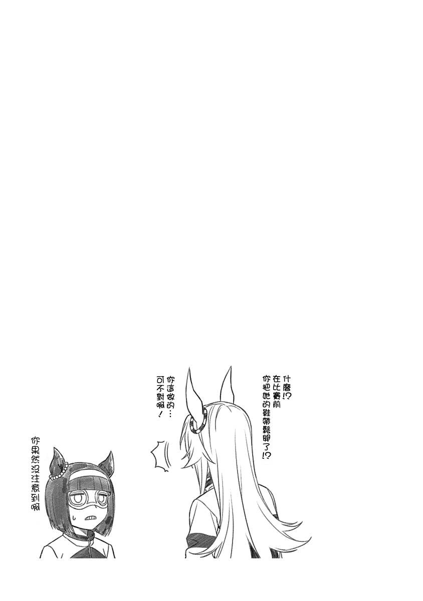 《赛马娘：栗帽灰姑娘》漫画 栗帽灰姑娘 001集