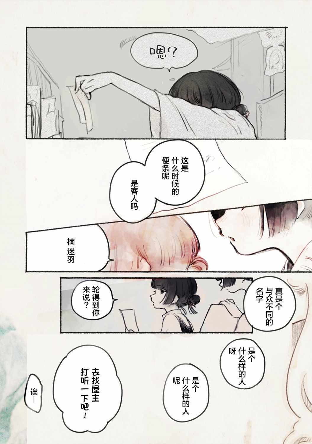 《待梦小镇》漫画 001集