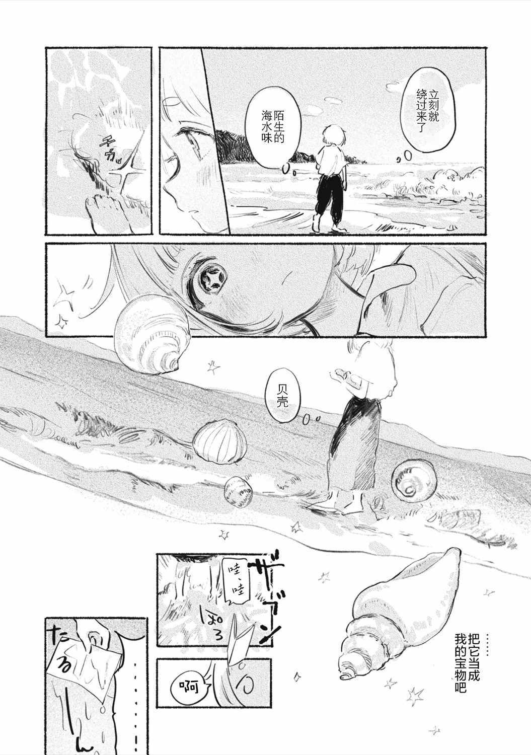 《待梦小镇》漫画 001集