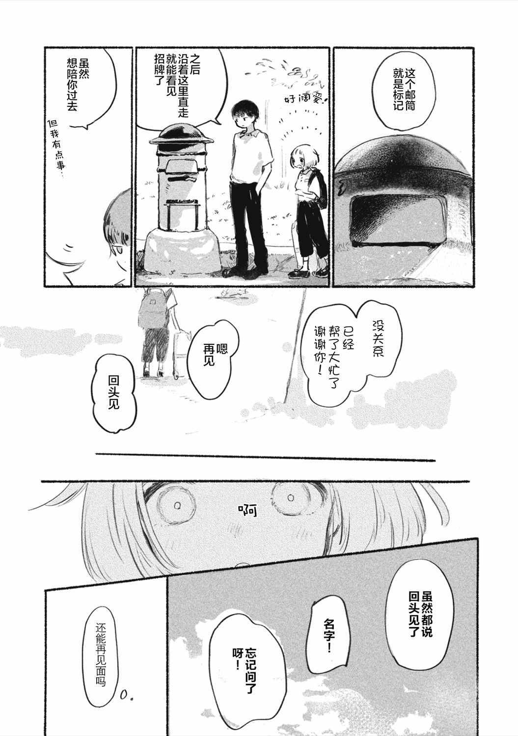 《待梦小镇》漫画 001集