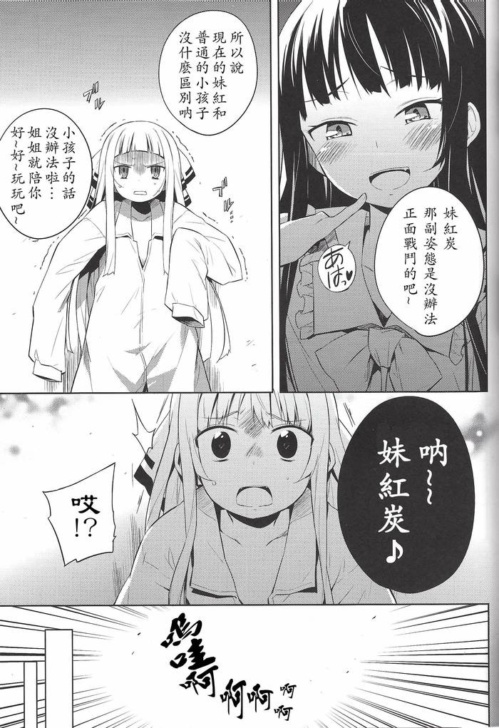 《小小的妹红炭》漫画 002集