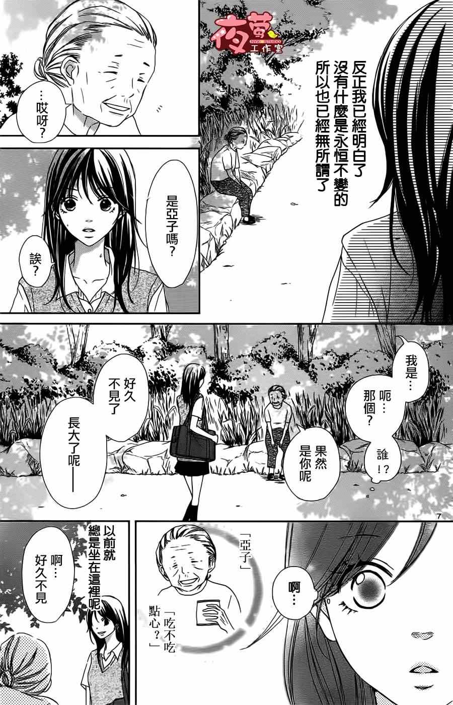 《回到你身边的夏天》漫画 001集