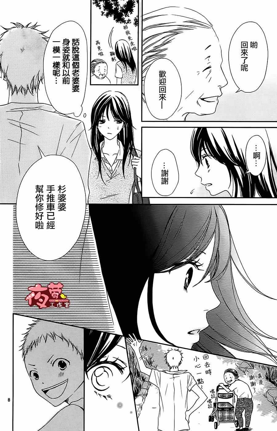 《回到你身边的夏天》漫画 001集