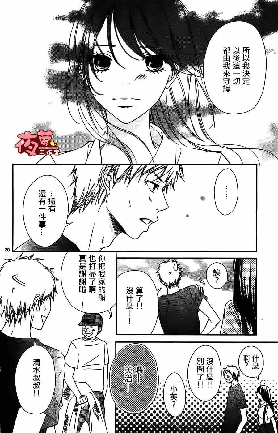 《回到你身边的夏天》漫画 001集