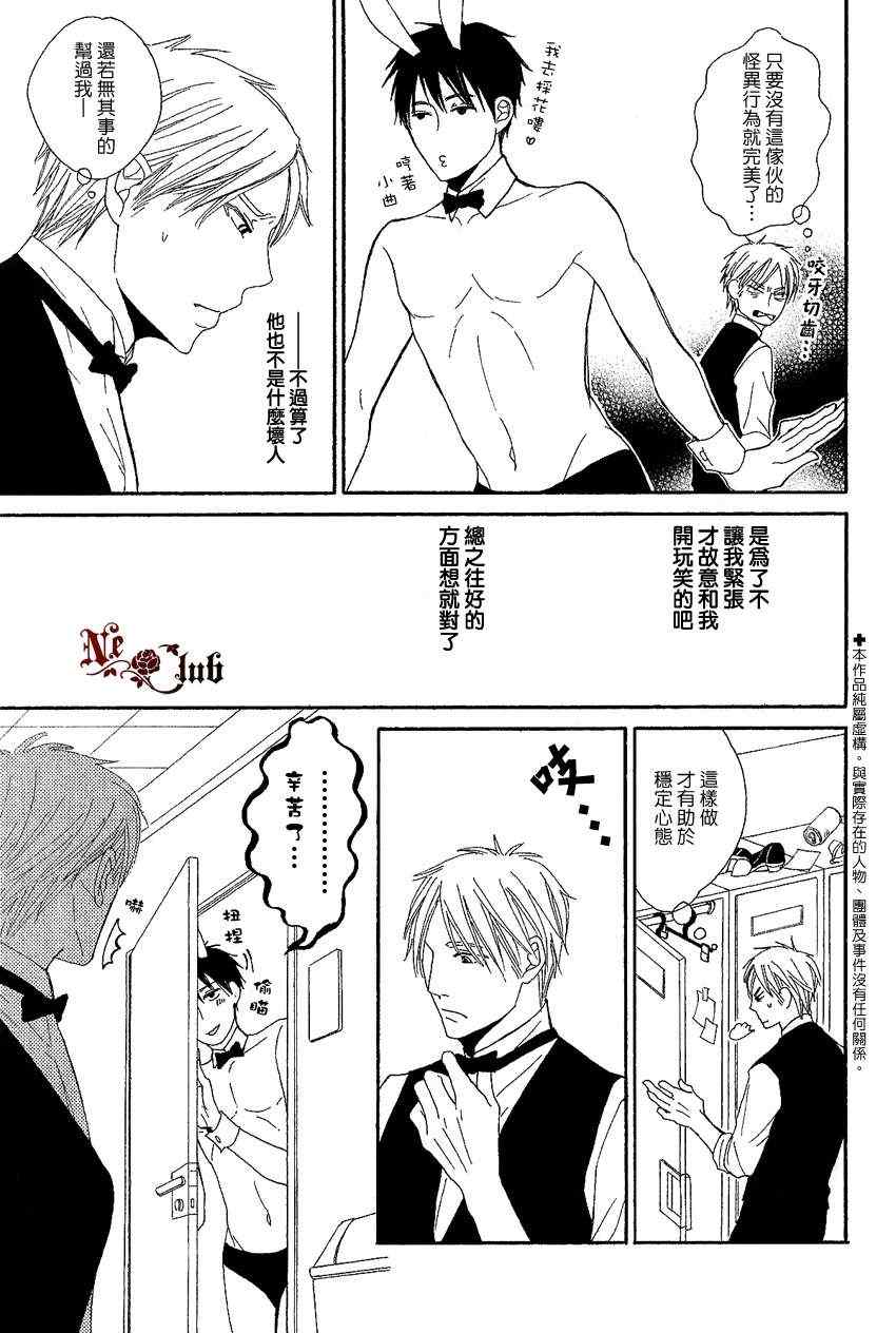 《在兔小屋相聚吧》漫画 01集