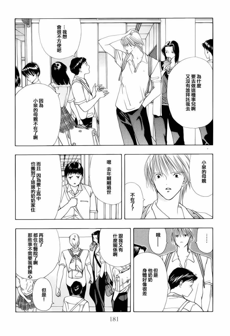 《空的成分》漫画 006集