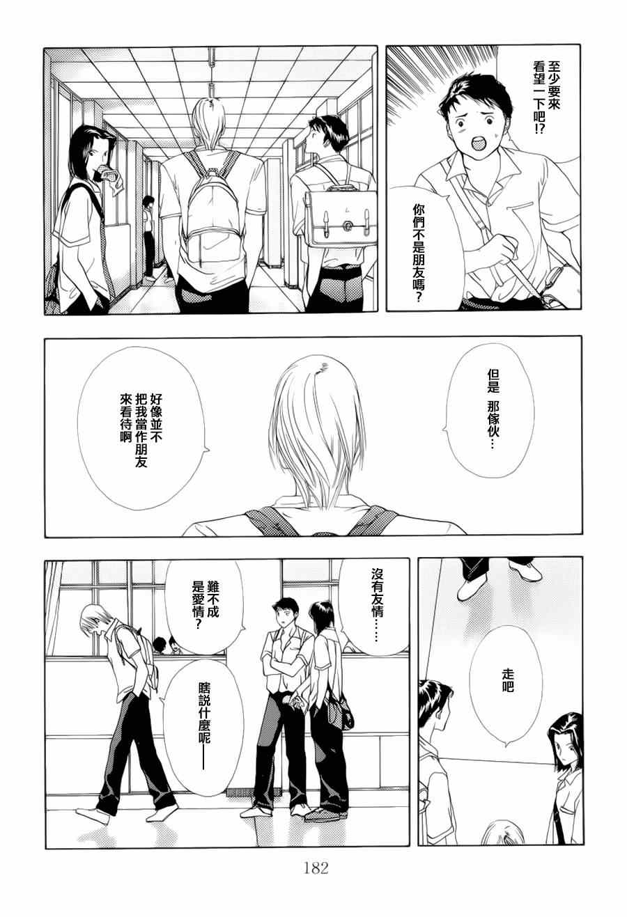 《空的成分》漫画 006集