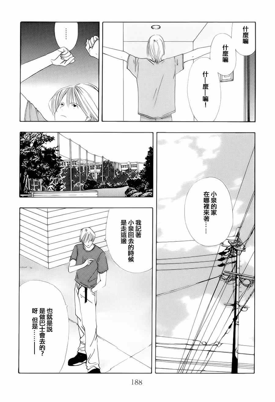 《空的成分》漫画 006集