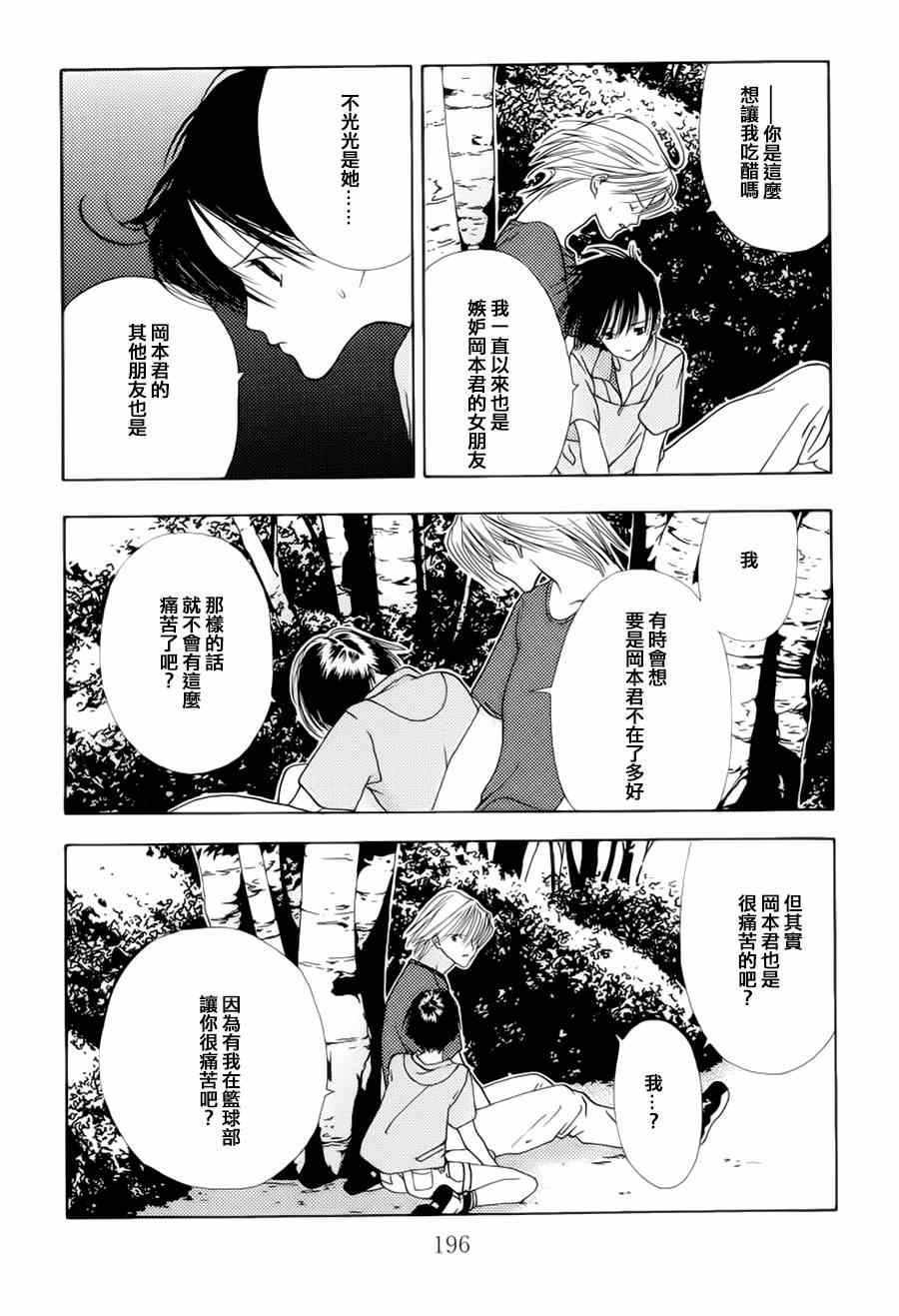 《空的成分》漫画 006集