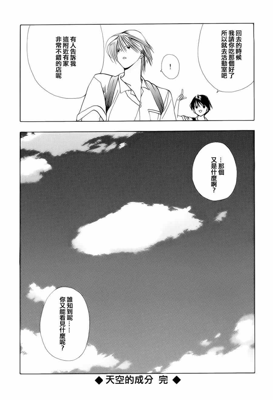 《空的成分》漫画 006集