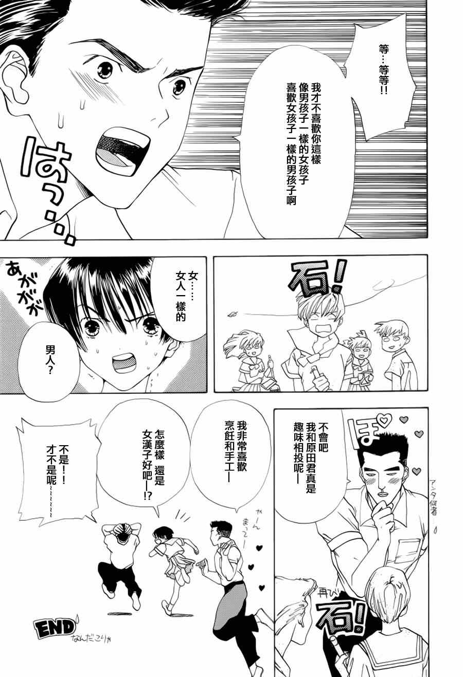 《空的成分》漫画 006集