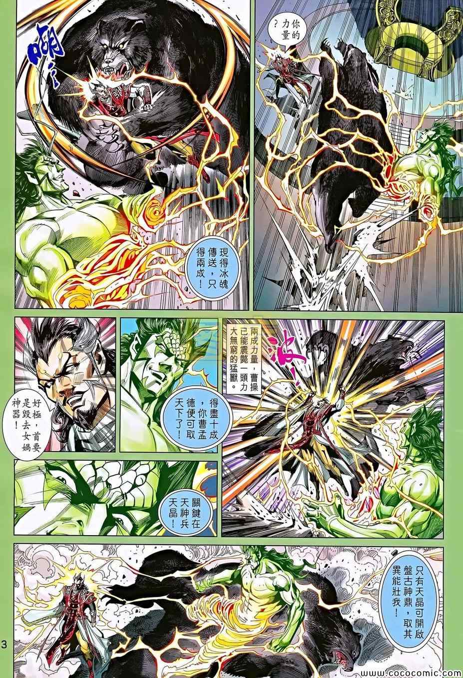 《神兵问天》漫画 012卷