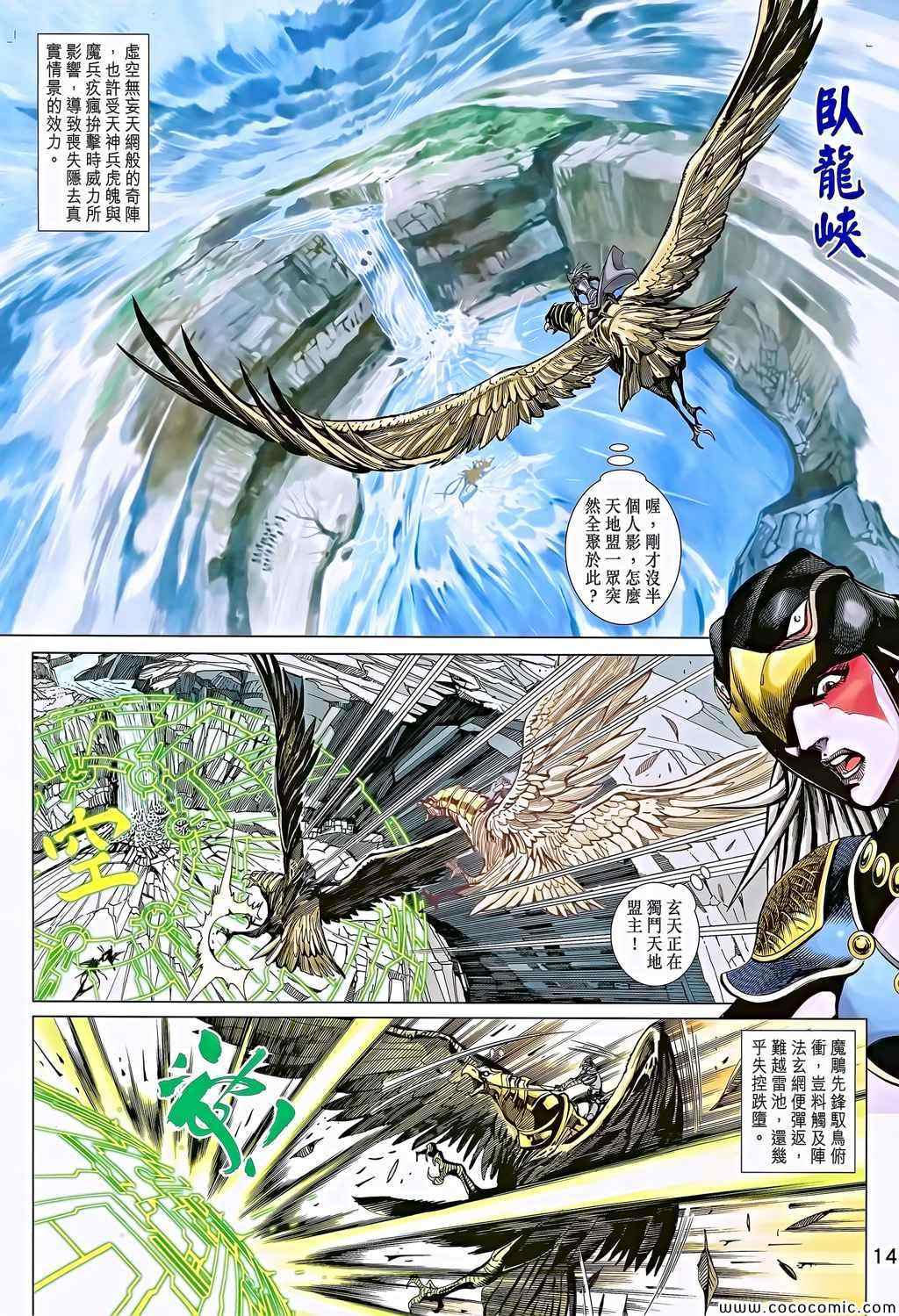 《神兵问天》漫画 010卷