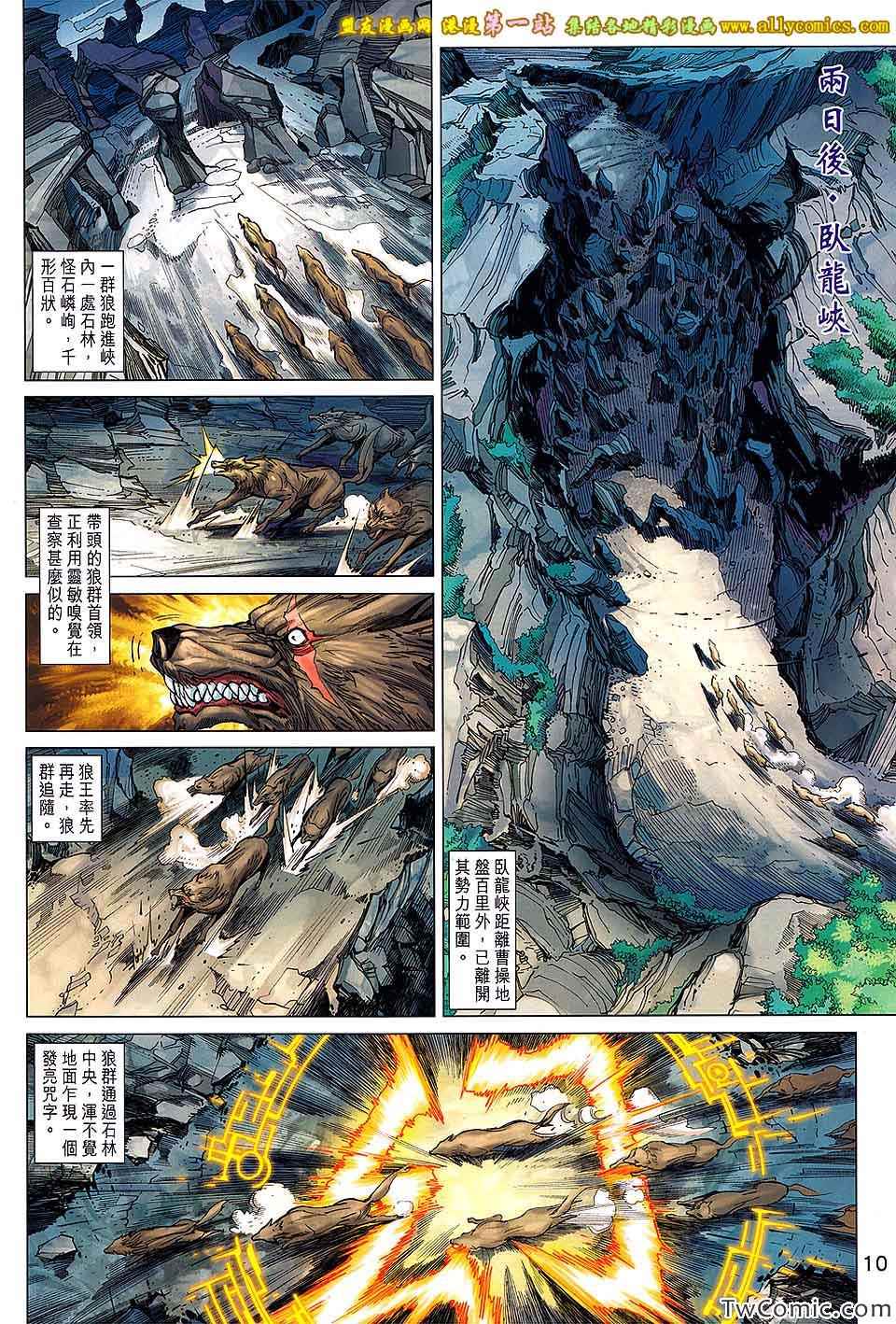 《神兵问天》漫画 008卷