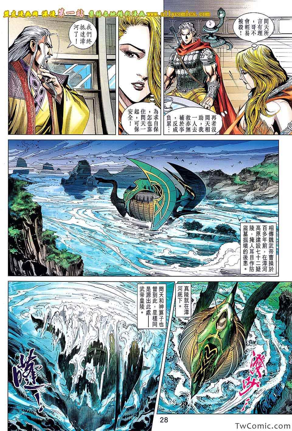 《神兵问天》漫画 008卷