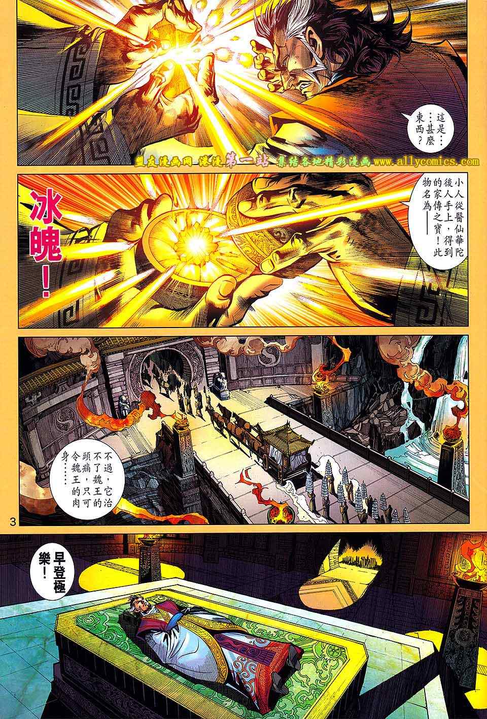 《神兵问天》漫画 002卷