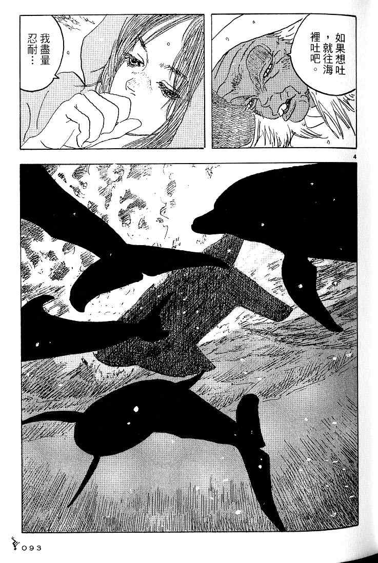 《海兽之子》漫画 004卷