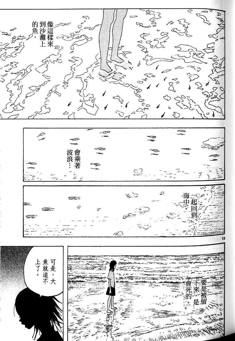 《海兽之子》漫画 004卷