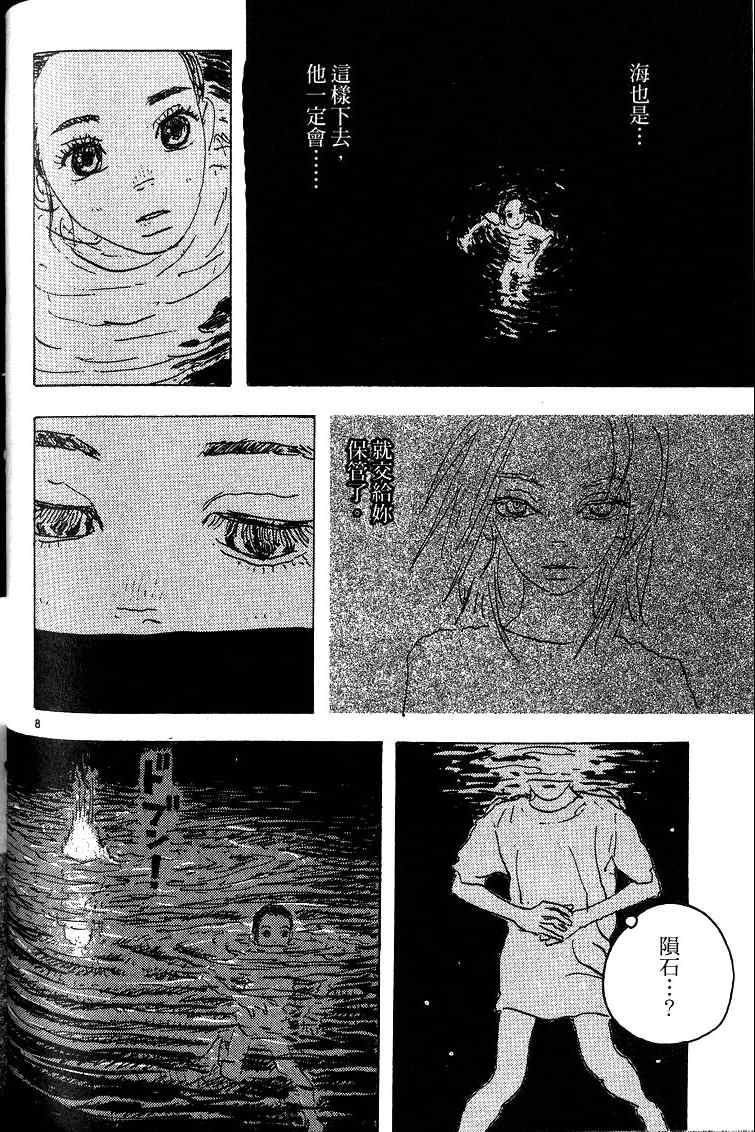 《海兽之子》漫画 004卷