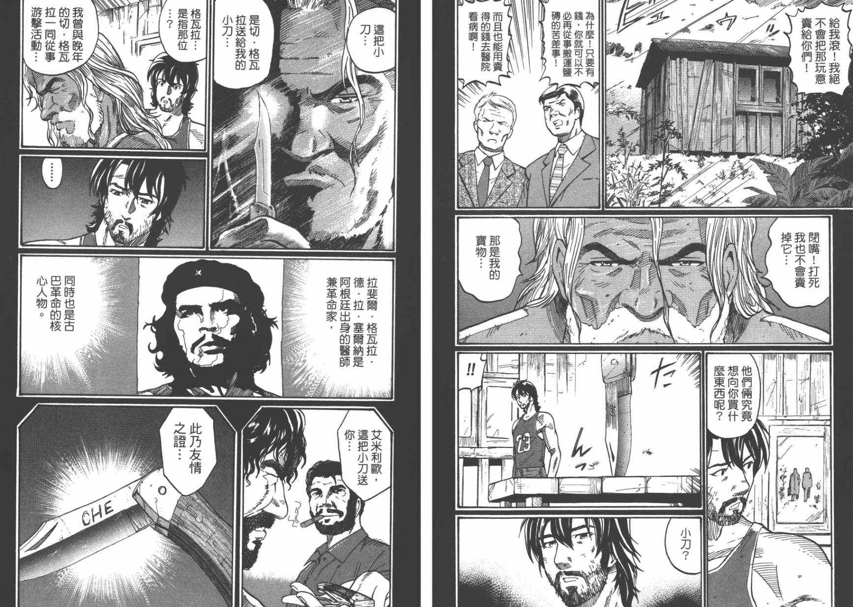 《旅人TRBI-TO》漫画 002卷