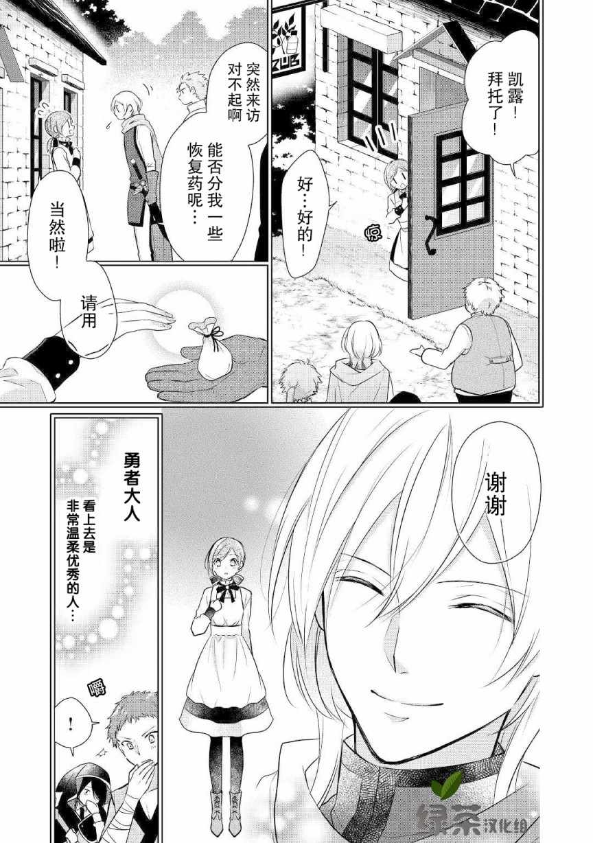 《E等级的药师》漫画 001集