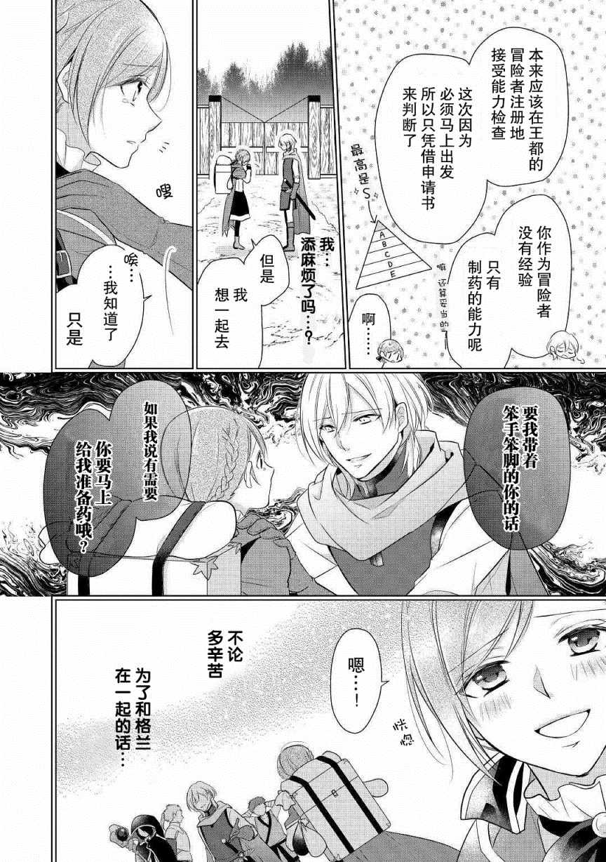 《E等级的药师》漫画 001集