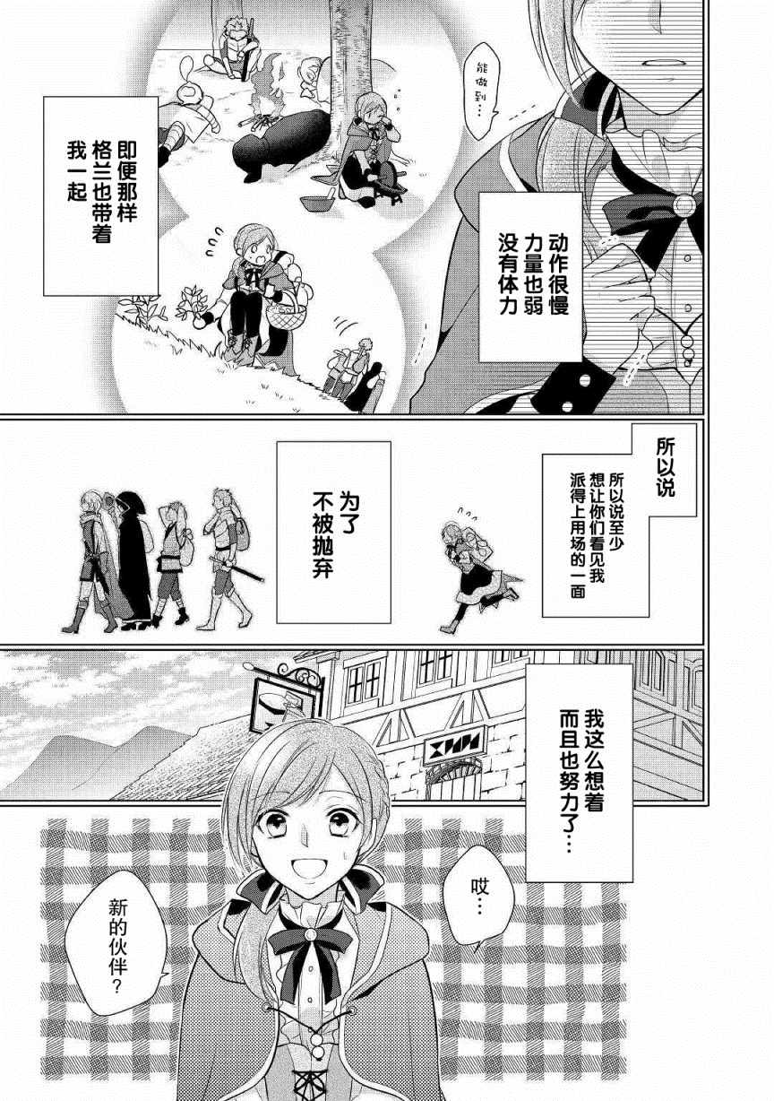 《E等级的药师》漫画 001集