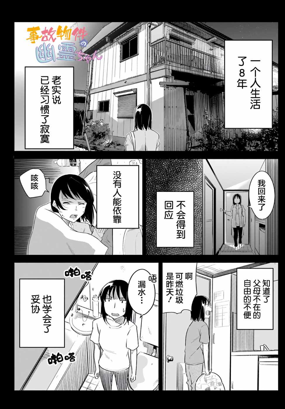 《事故物件的幽灵酱》漫画 008集