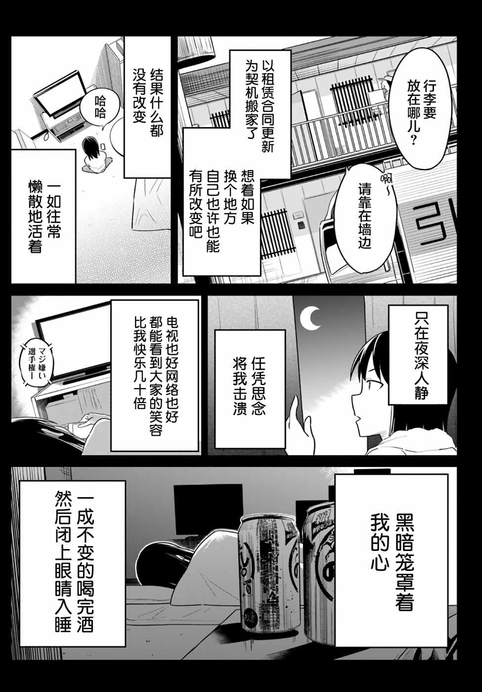 《事故物件的幽灵酱》漫画 008集