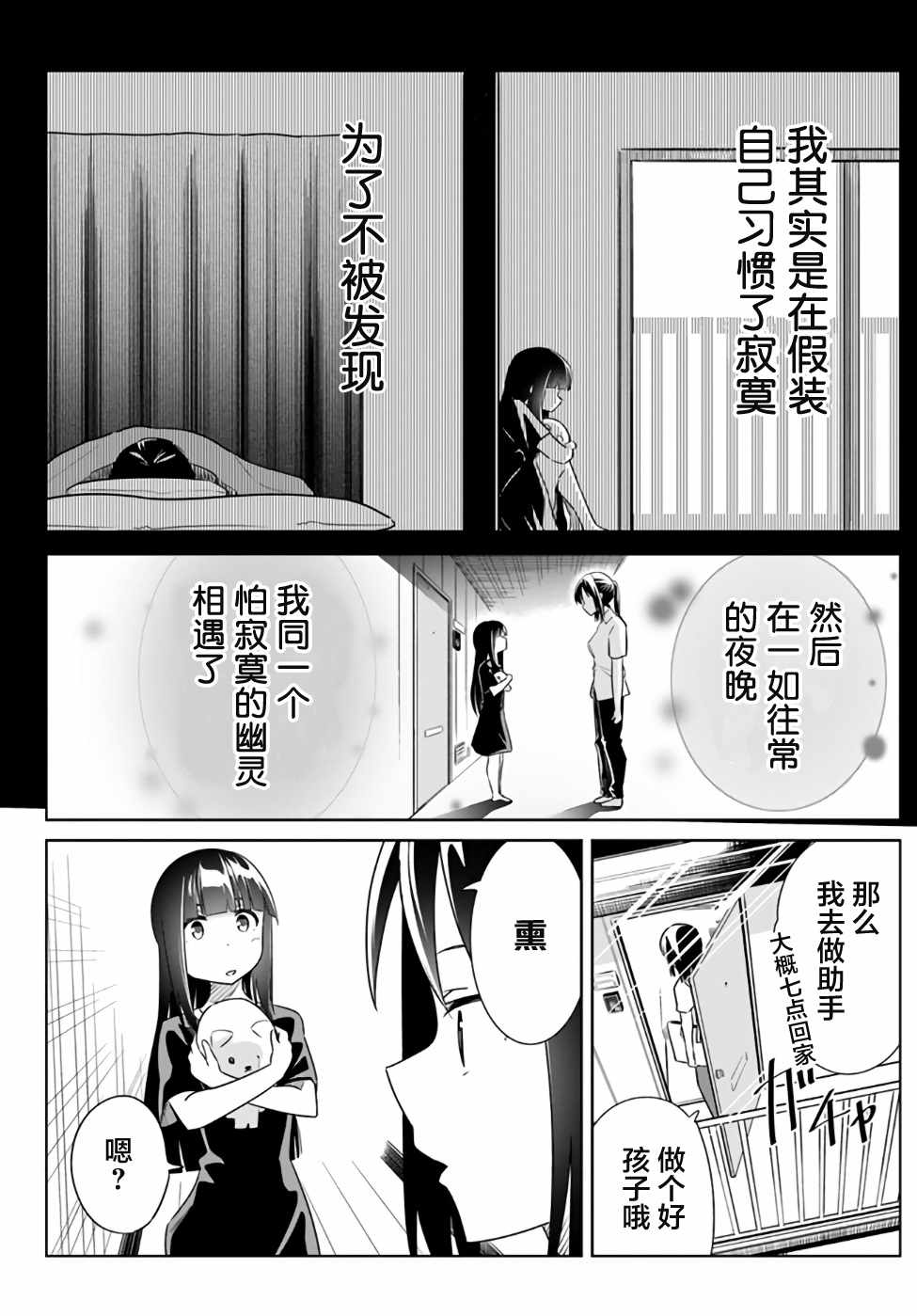 《事故物件的幽灵酱》漫画 008集