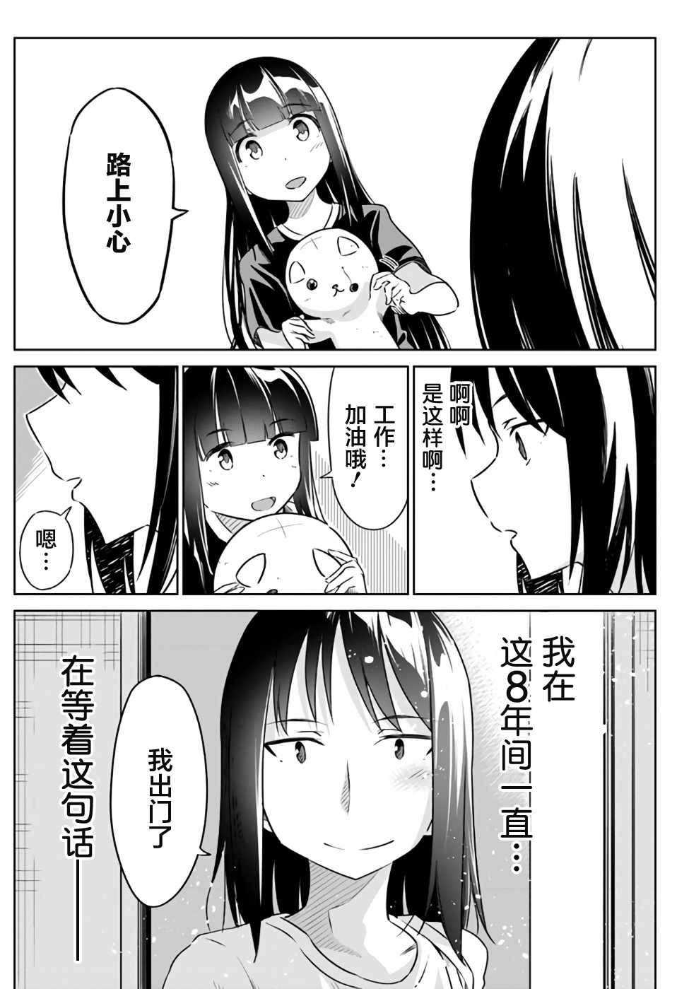 《事故物件的幽灵酱》漫画 008集