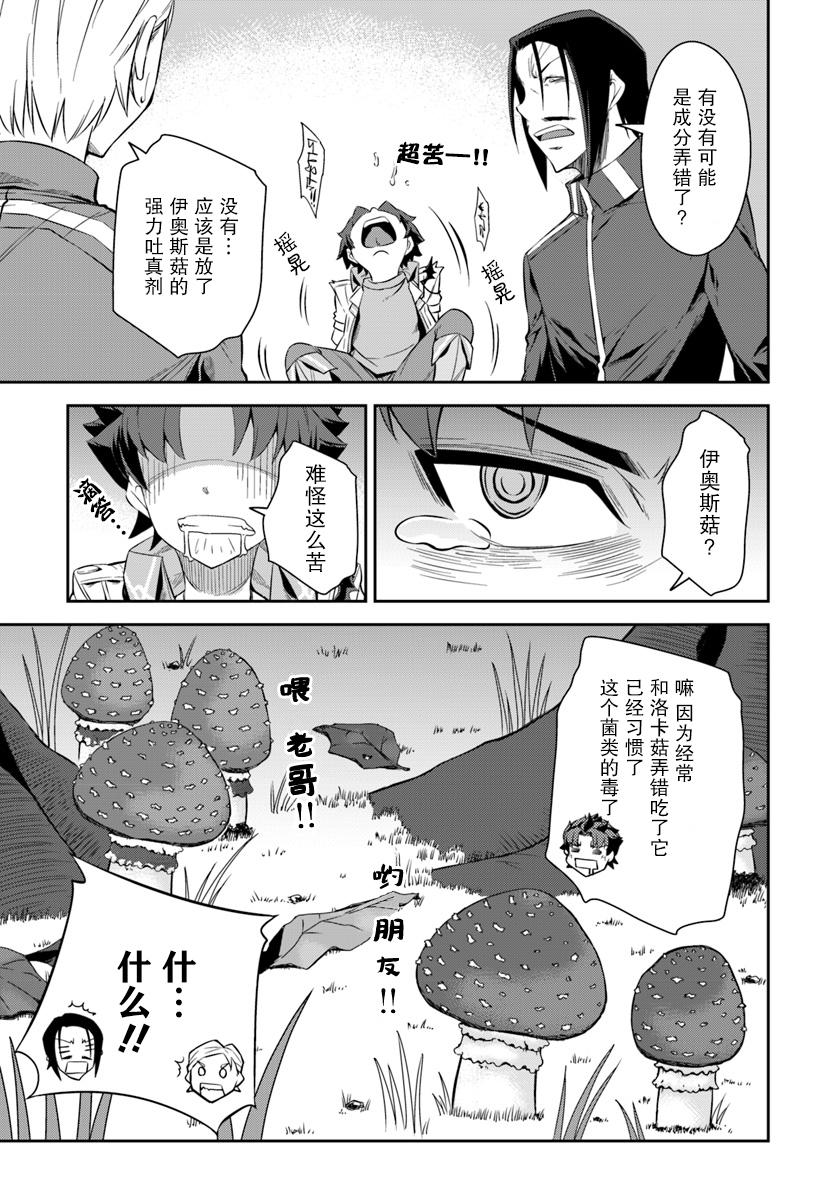 《最强乡下龙骑士》漫画 04v5集