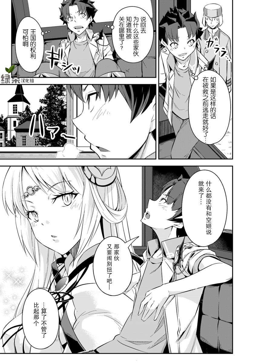 《最强乡下龙骑士》漫画 04v5集