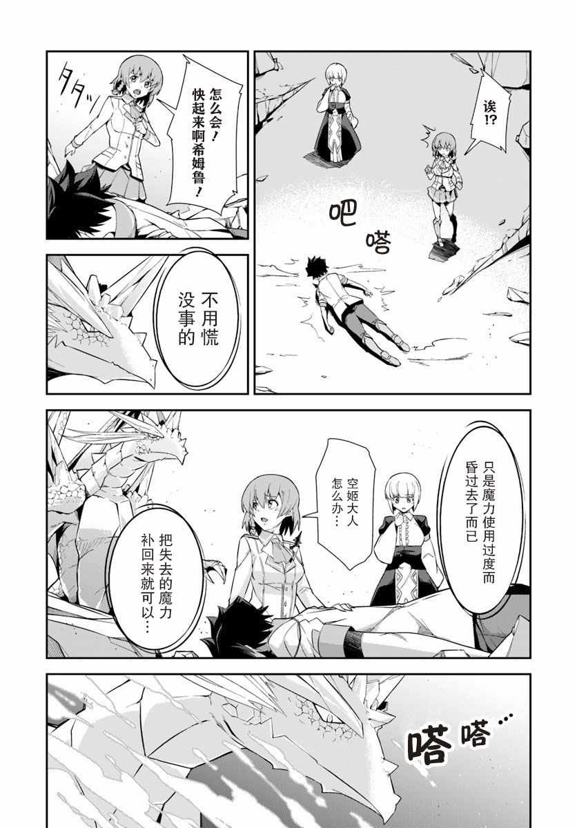 《最强乡下龙骑士》漫画 06v2集