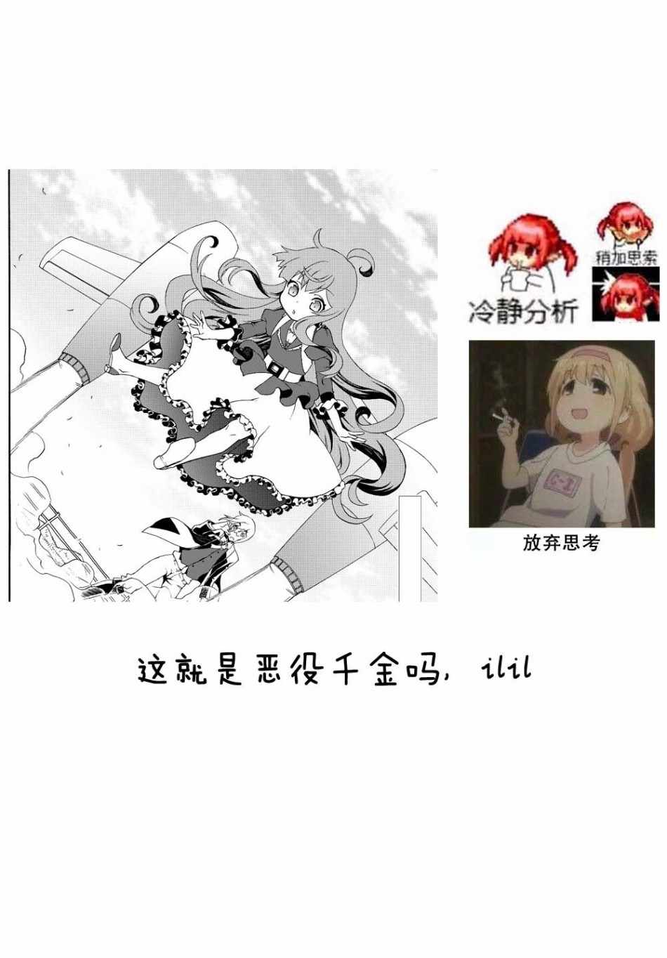 《当现代武器落入无论如何都不想败落的恶役大小姐手里时便是这副模样》漫画 便是这副模样 018集