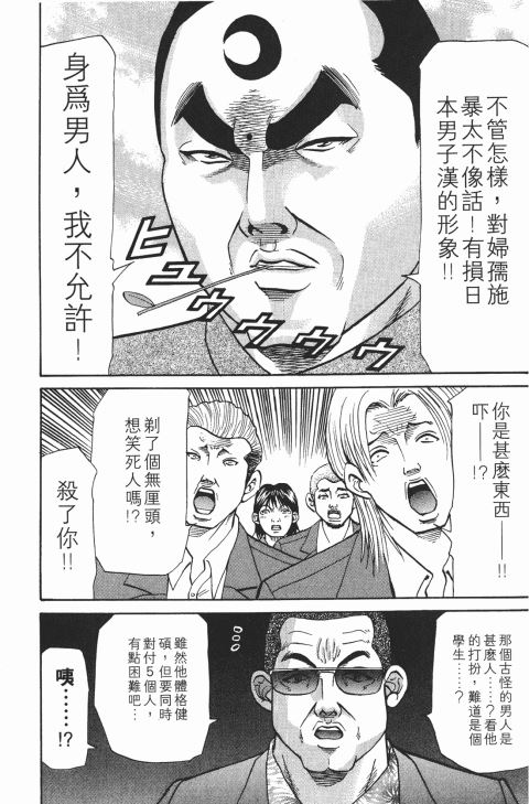 《史上最不幸大佬》漫画 21卷